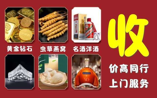 城子河区烟酒回收店