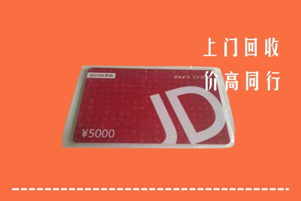 城子河区回收京东卡
